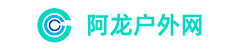 阿龙户外